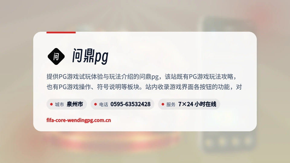 问鼎pg介绍