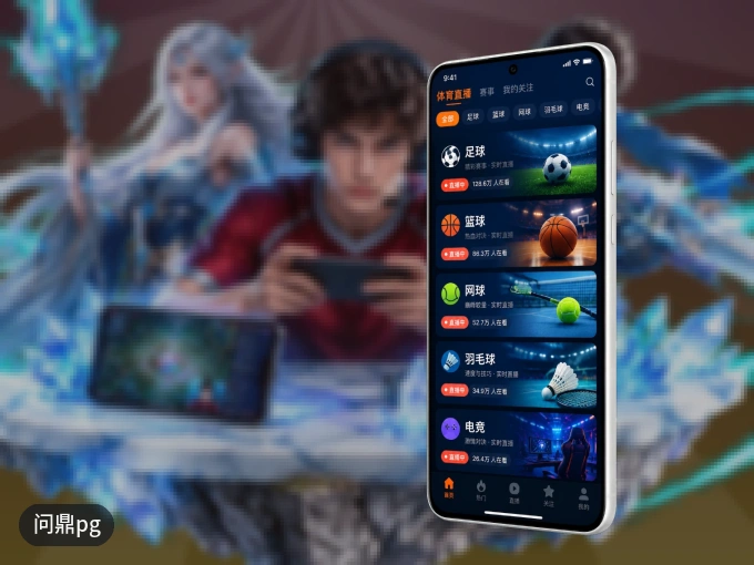 装问鼎pg APP，开赛信息及时收