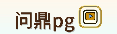 问鼎pg世界杯Logo